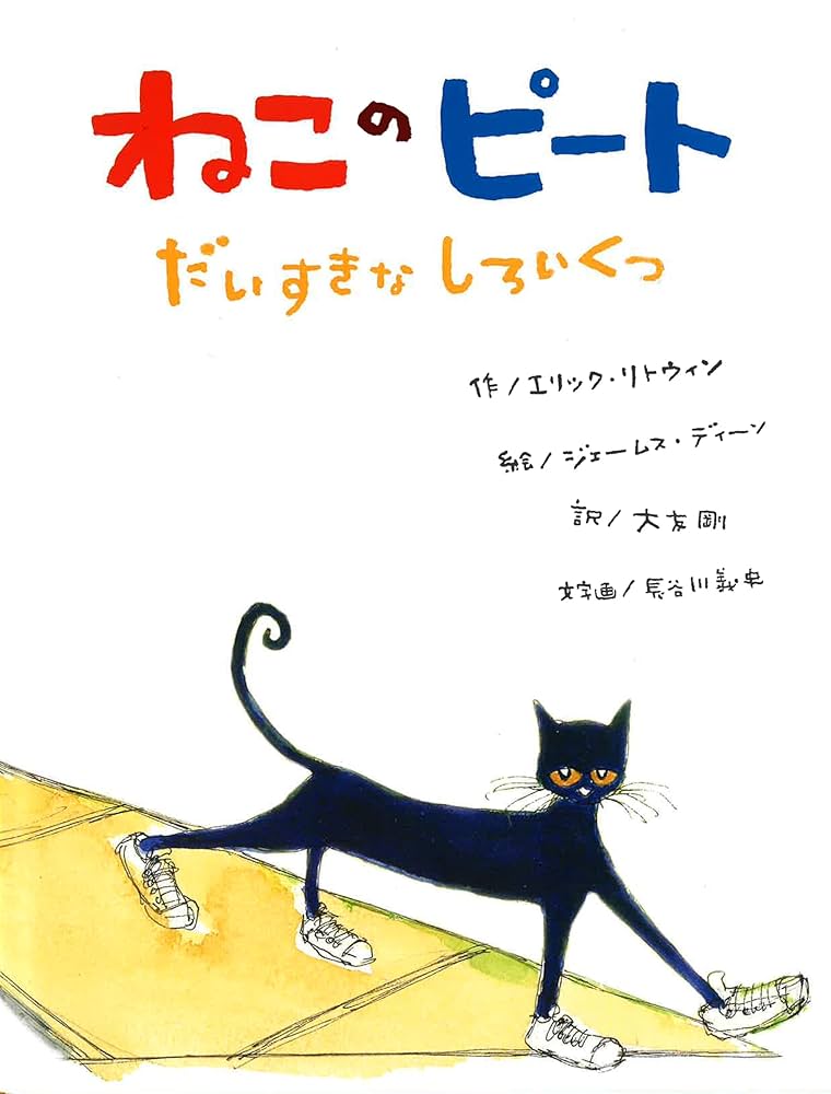 ねこのピートシリーズ 5冊セット ねこのピートシリーズ 全4巻｜HONLINE（ホンライン）